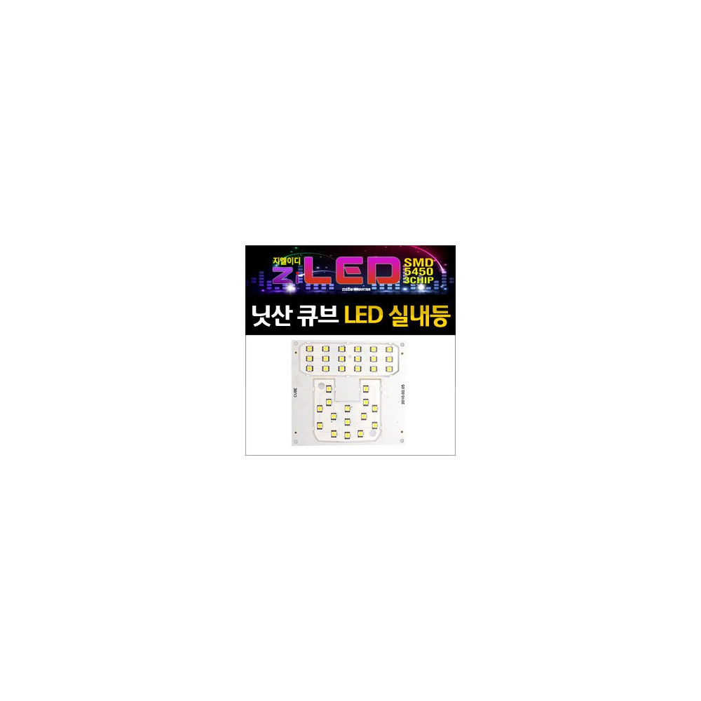 [ZiLED] LED실내등 SMD 5450 3칩 풀세트 _ 닛산 큐브 [ZA0653] 사진 1