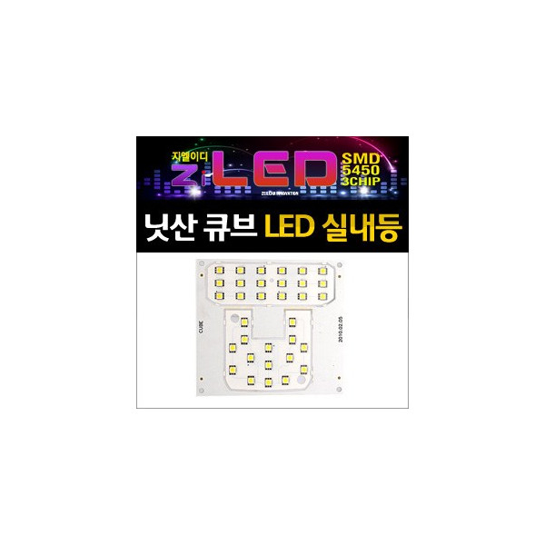 [ZiLED] LED실내등 SMD 5450 3칩 풀세트 _ 닛산 큐브 [ZA0653]
