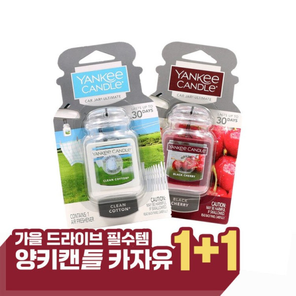 양키캔들 정품 걸이용 차량용 방향제 얼티메이트 x2개