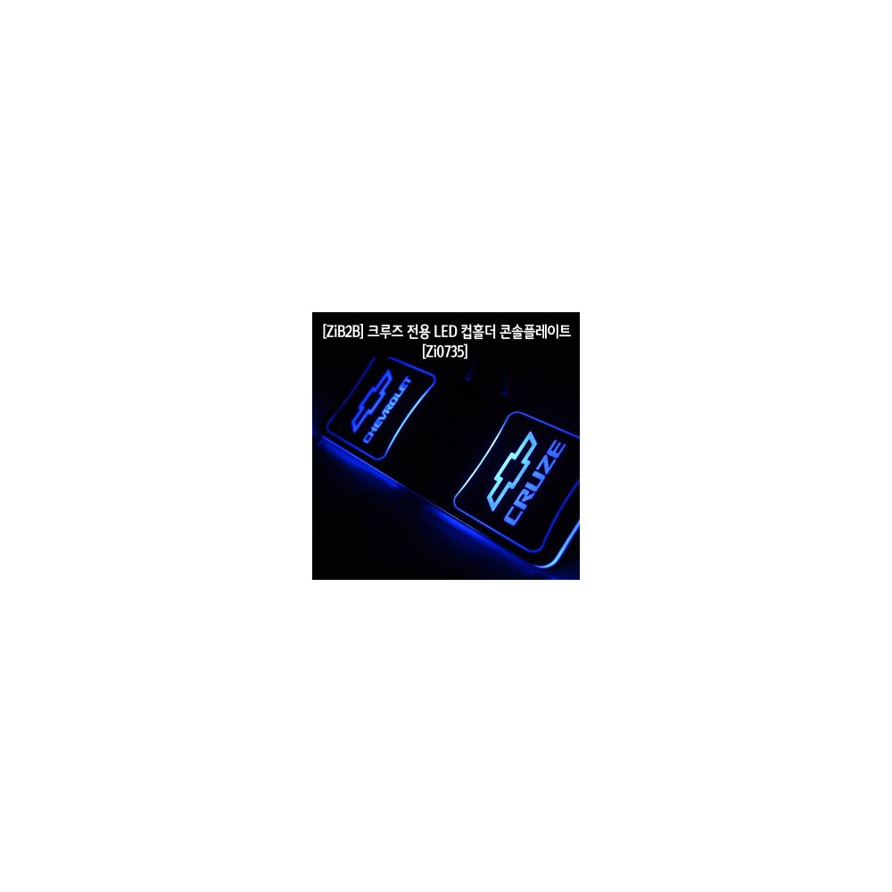 [ZiB2B] 크루즈 전용 LED 컵홀더 콘솔플레이트,안티스크래치 고무재질 (1pc) [Zi0735] 사진 1
