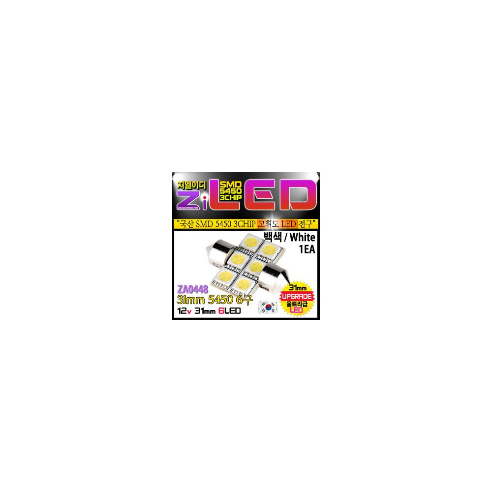 [공동구매][ZiLED] LED 실내등 - 31mm 5450 6구 (1개) [ZA0448] 사진 1