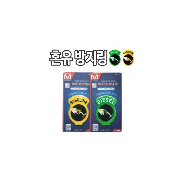 주유 혼유 방지 링커버
