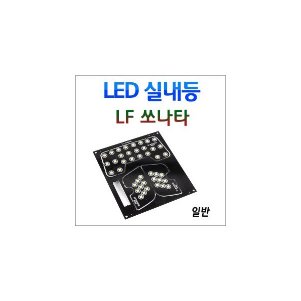 [공동구매][ZiLED] LED실내등 SMD 5450 3칩 풀세트 _ LF쏘나타(일반) [Zi0904]