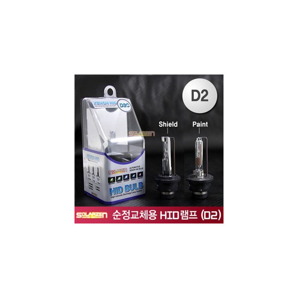 쏠라젠 순정교체용 HID램프 (D2R, D2S, D2C)
