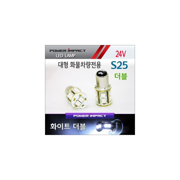[새일] 24V 대형 화물차전용 S25더블 LED시그널램프(2pcs/1set)_ 화이트/화이트