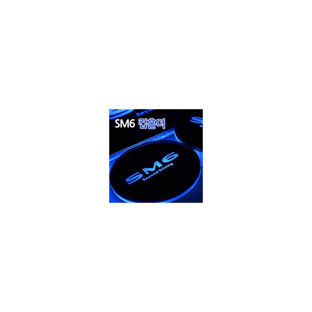SM6 LED 컵홀더, 프레이트 (3P) 사진 1