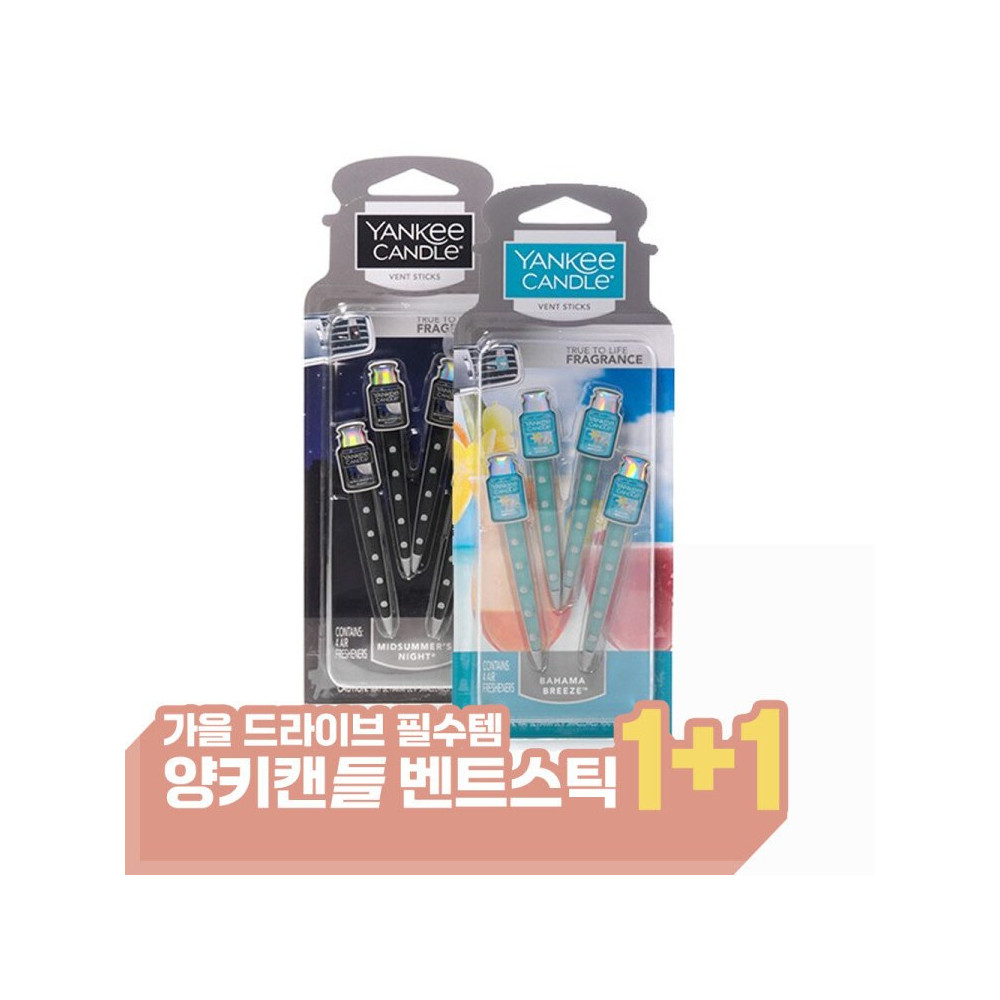 양키캔들 정품 송품구형 차량용 방향제 벤트스틱 x2개 사진 1