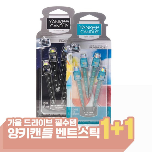 양키캔들 정품 송품구형 차량용 방향제 벤트스틱 x2개