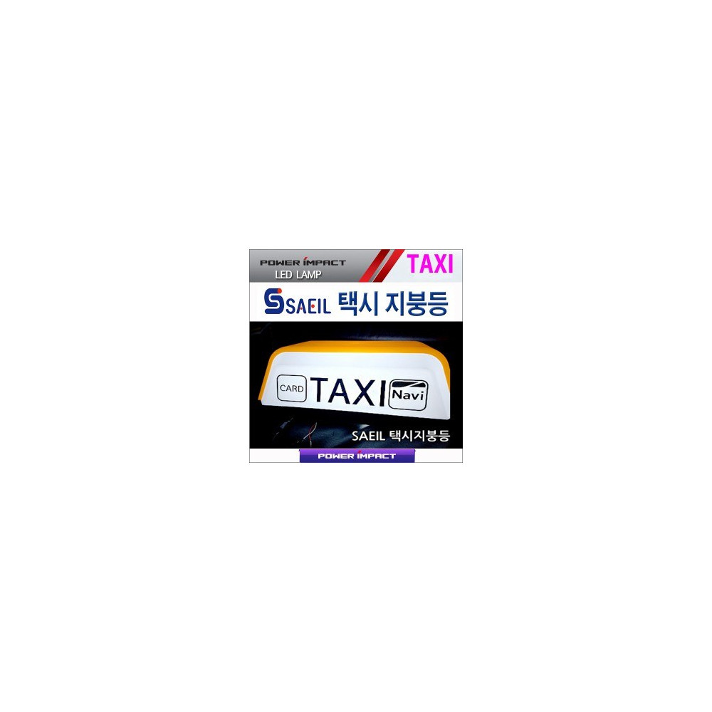 새일 택시 지붕등,택시램프 TAXI LED LAMP (화이트/레드) 사진 1
