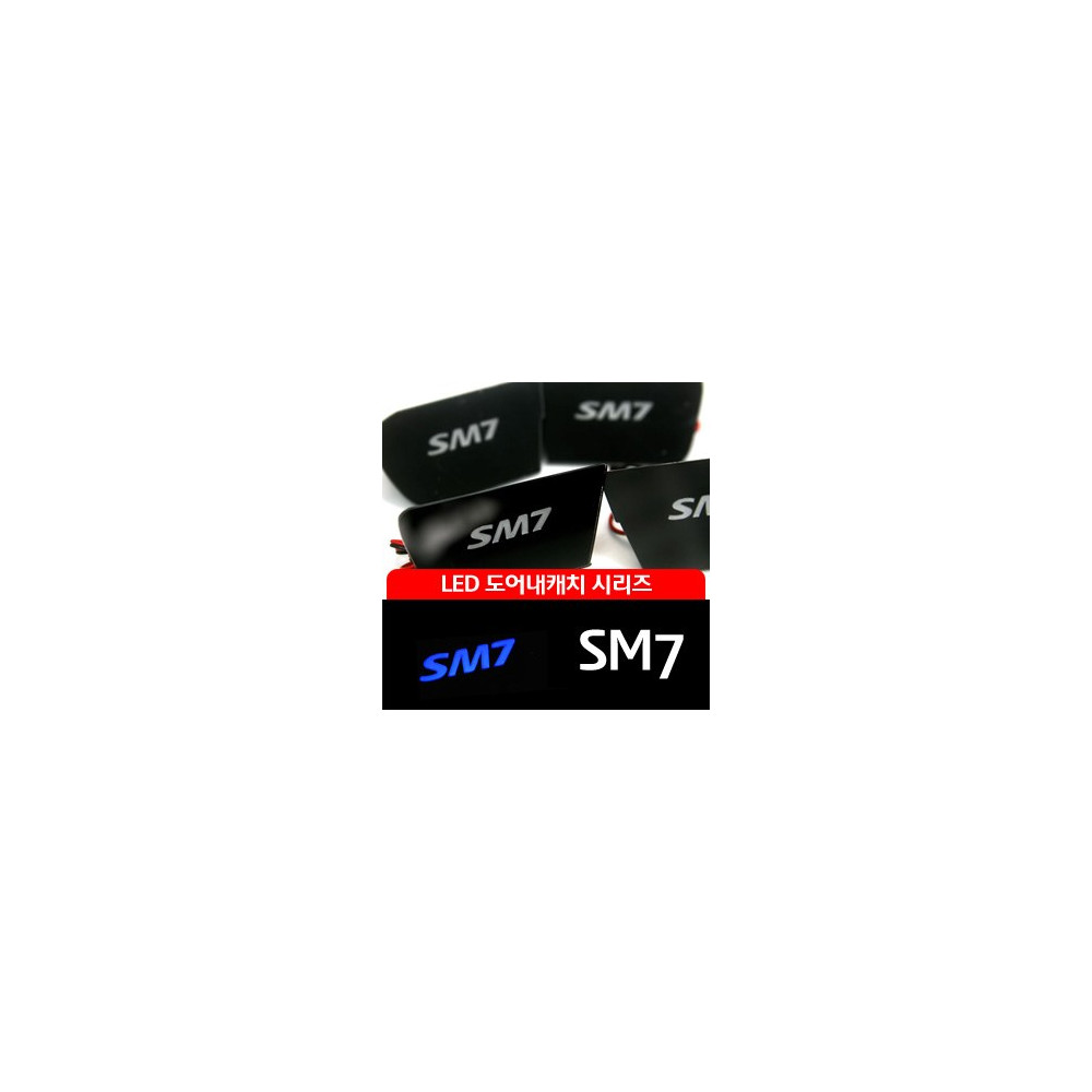 [ZiB2B] SM7 도어 내캐치 LED플레이트, 인사이드 도어캐치 몰드 [Zi0650] 사진 1