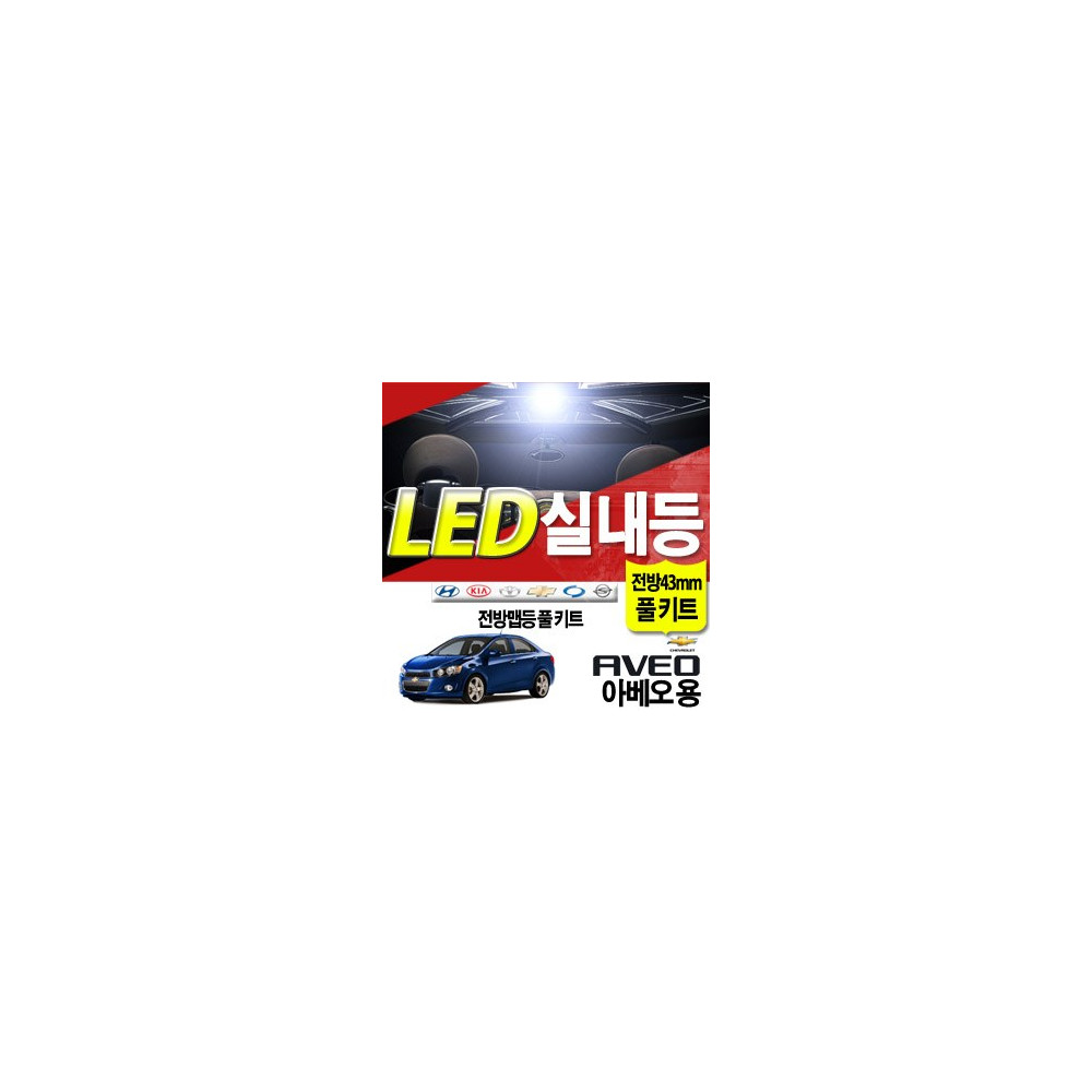 ZEA 5050 LED실내등 _ 아베오 사진 1