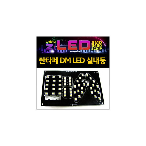 [공동구매][ZiLED] LED실내등 SMD 5450 3칩 풀세트 _ 싼타페DM 썬루프타입 [Zi0637]