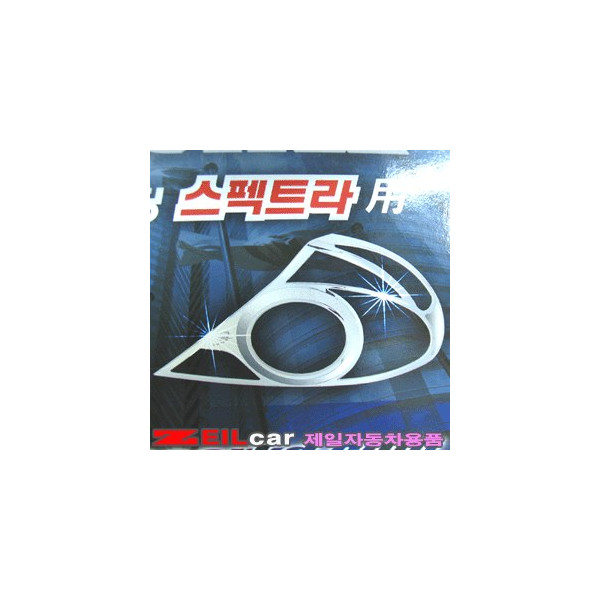 리어램프몰딩 _ 스펙트라