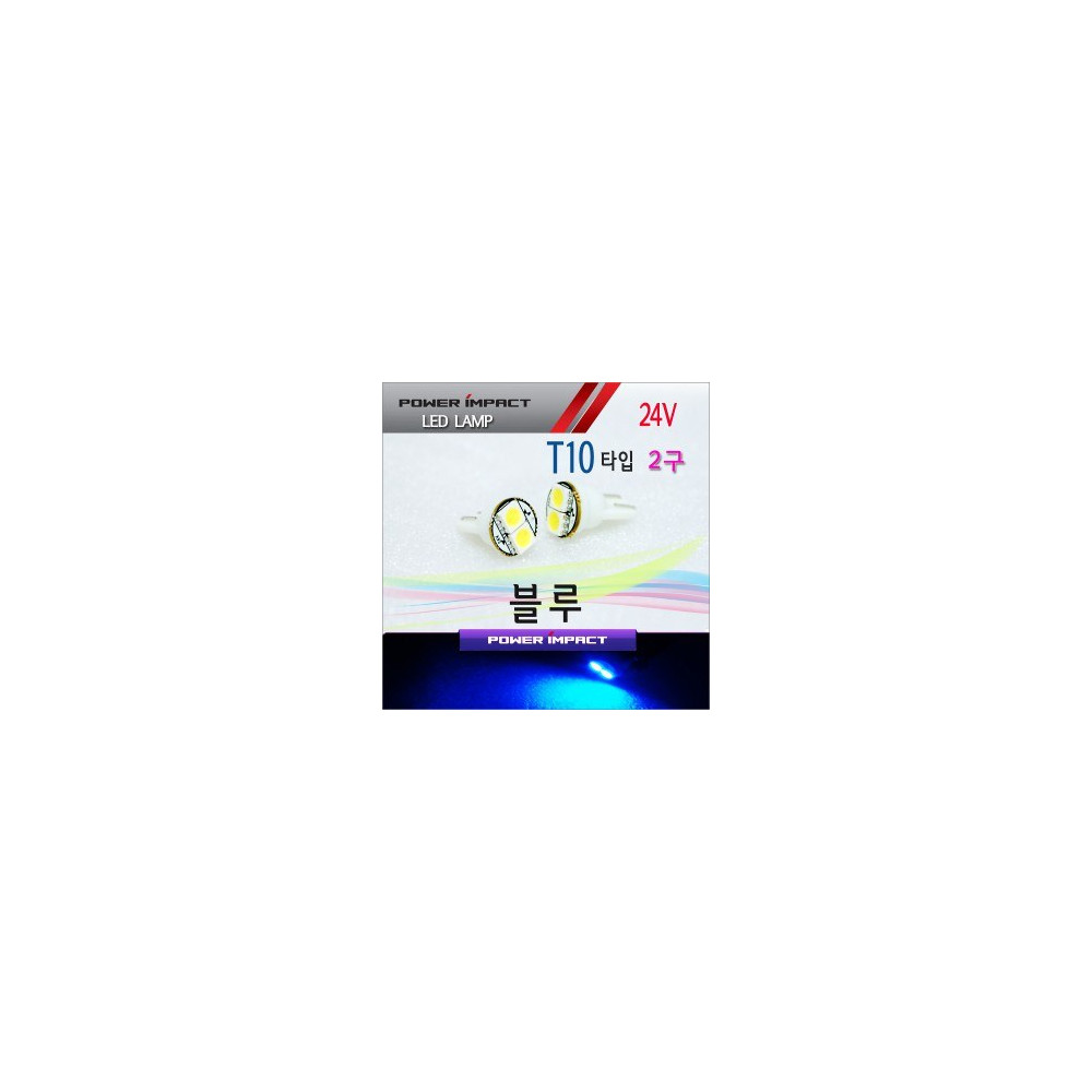 [새일] 24V 대형 화물차전용 T10 LED램프 2구 (2pcs/1set)_ 블루 사진 1