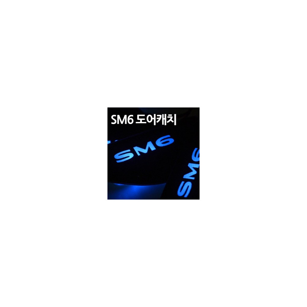 SM6 LED 도어 캐치 몰드 (4P) 사진 1