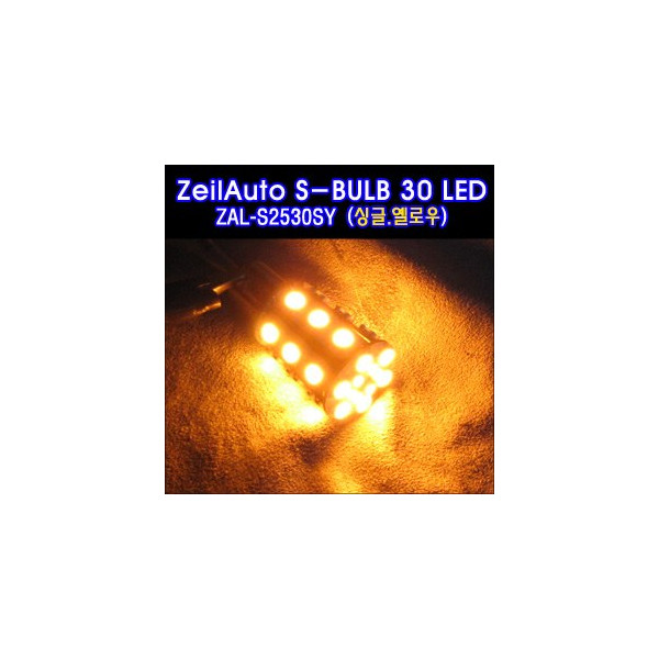 ZEiLCAR S-BULB 30 LED _ ZAL-S2530SY (더블.옐로우) [ZA0133]