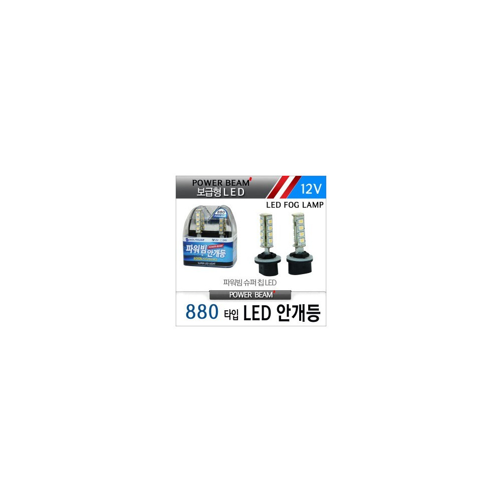 [새일] 파워빔 보급형 LED안개등 (2EA)- 880 타입(12V), LED포그램프 사진 1