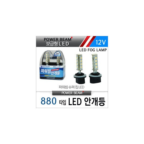 [새일] 파워빔 보급형 LED안개등 (2EA)- 880 타입(12V), LED포그램프