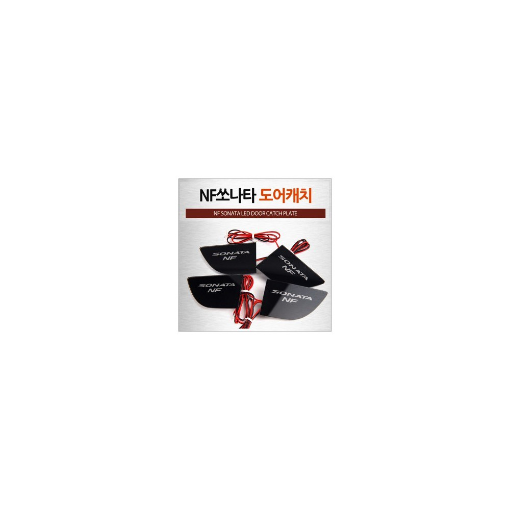 [ZiB2B] NF쏘나타 전용 도어 내캐치 LED 플레이트, 인사이드 도어캐치 몰드 (4PCS/SET) [Zi0823] 사진 1