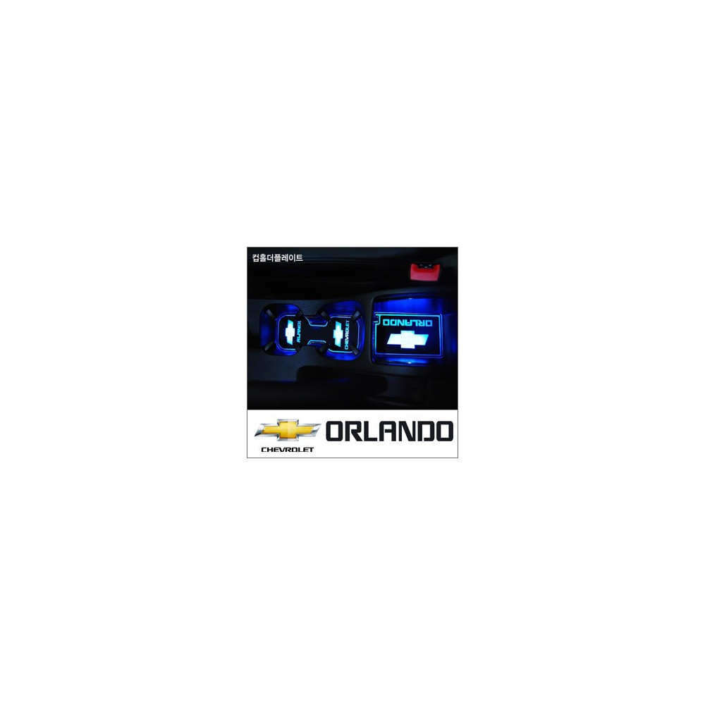 [ZiB2B] 올란도 전용 LED 컵홀더 플레이트(2pc) [Zi0736] 사진 1