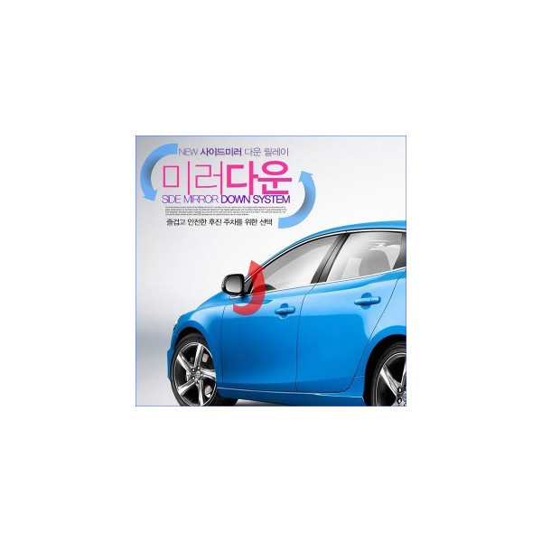 [PB] 후진시 사이드미러 오토 미러다운 릴레이 커넥터타입 (SY-2) - 코란도스포츠, 액티언, 액티언스포츠, 카이런