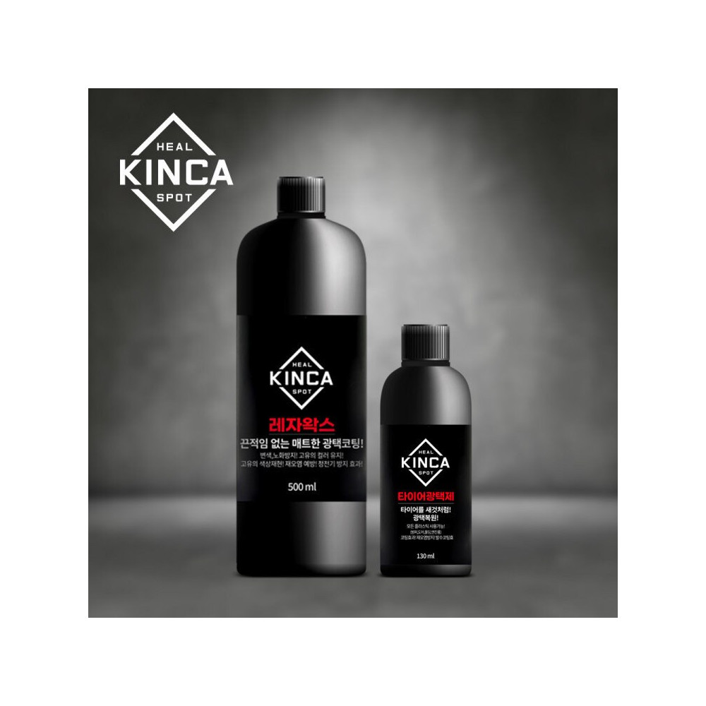 힐스팟 킨카 레자왁스 500ml 타이어광택제 130ml 1+1 2개 광택코팅 플라스틱 복원 사진 1
