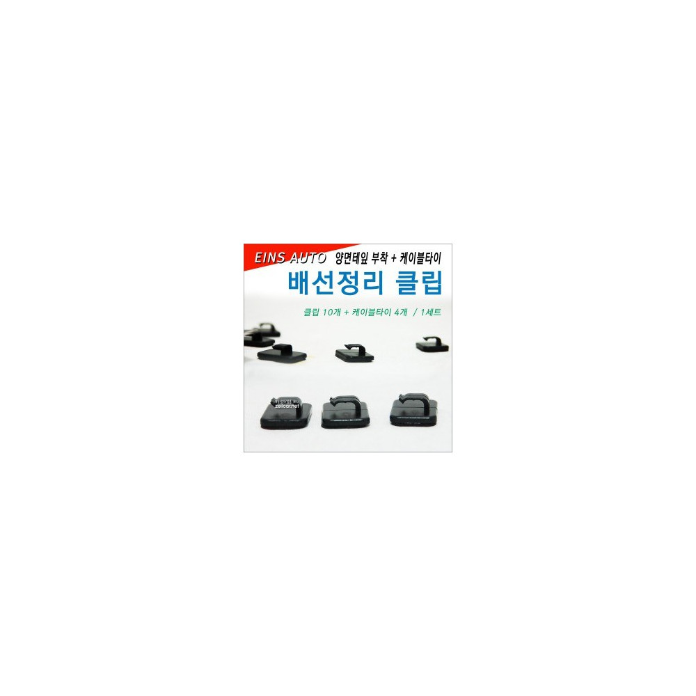아인스오토 배선정리 클립, 전선클립세트 (클립+케이블타이) 사진 1