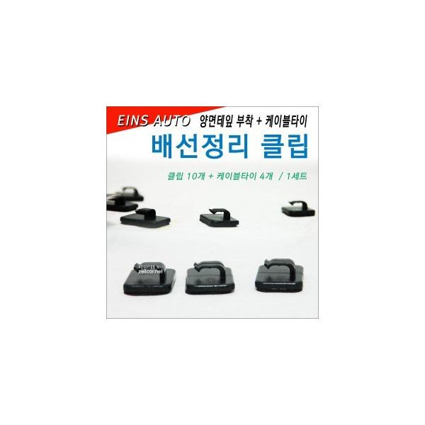 아인스오토 배선정리 클립, 전선클립세트 (클립+케이블타이)