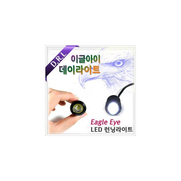 [G]이글아이 LED램프- 방수형 파워LED 런닝라이트 DRL,데이라이트,범퍼 시큐리티,도어램프,언더뷰 램프 DIY용