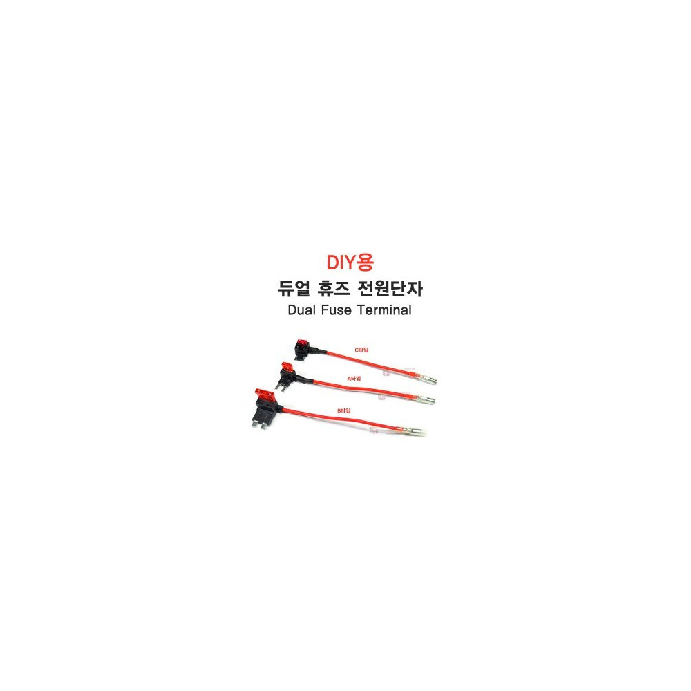 [G] DIY용 듀얼 휴즈 전원단자 _ 3종류 선택 사진 1