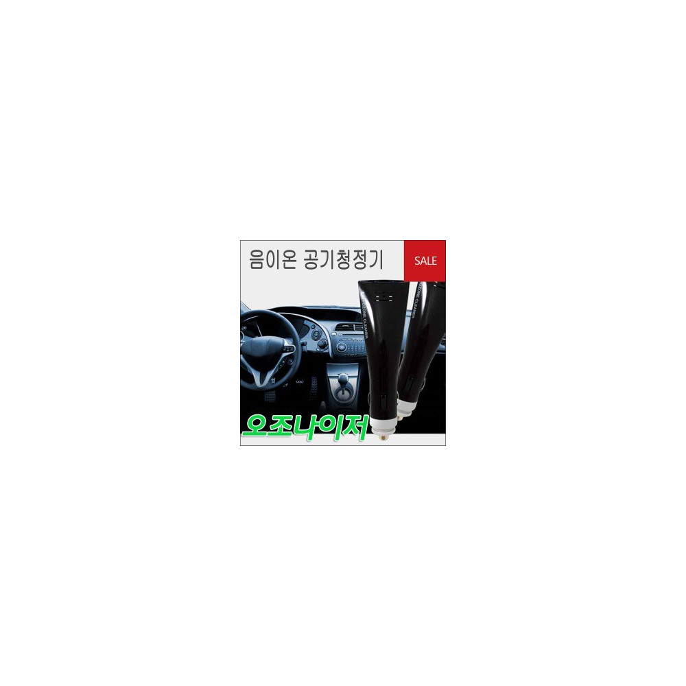 AirQ 차량용 에어컨 냄새제거 음이온 공기청정기 슈퍼오조나이저(12V)- 에어큐, 악취제거 탈취효과 살균효과 사진 1