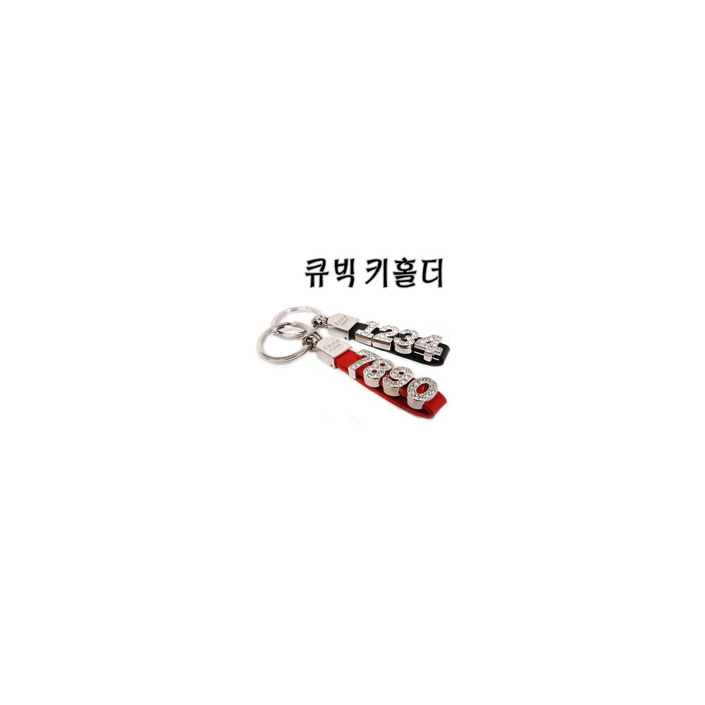 명품 크리스탈 럭셔리 키홀더 (맞춤형숫자로제작) 사진 1
