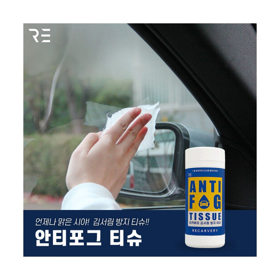 차량 김서림방지 티슈 리카버리 안티포그