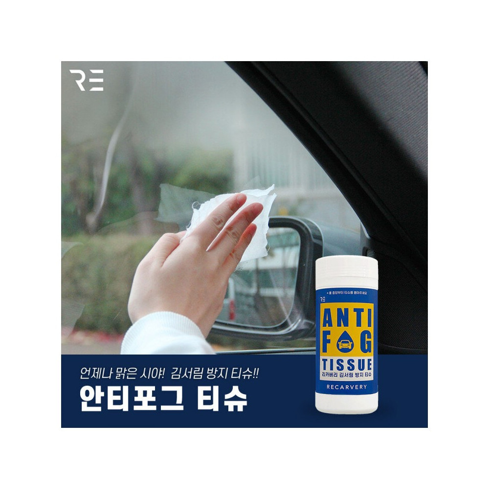 차량 김서림방지 티슈 리카버리 안티포그 사진 1